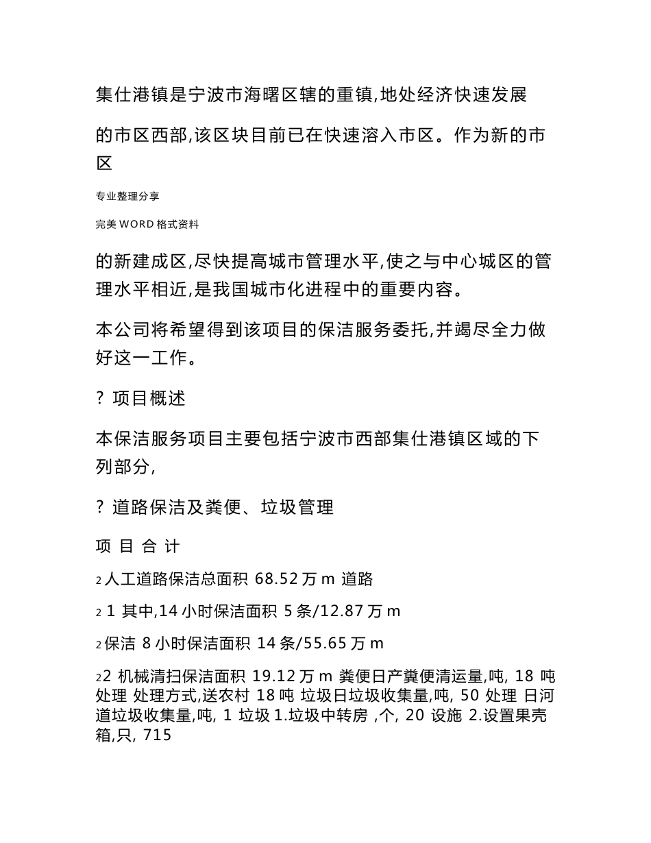 城镇环卫保洁服务标书模板_第3页