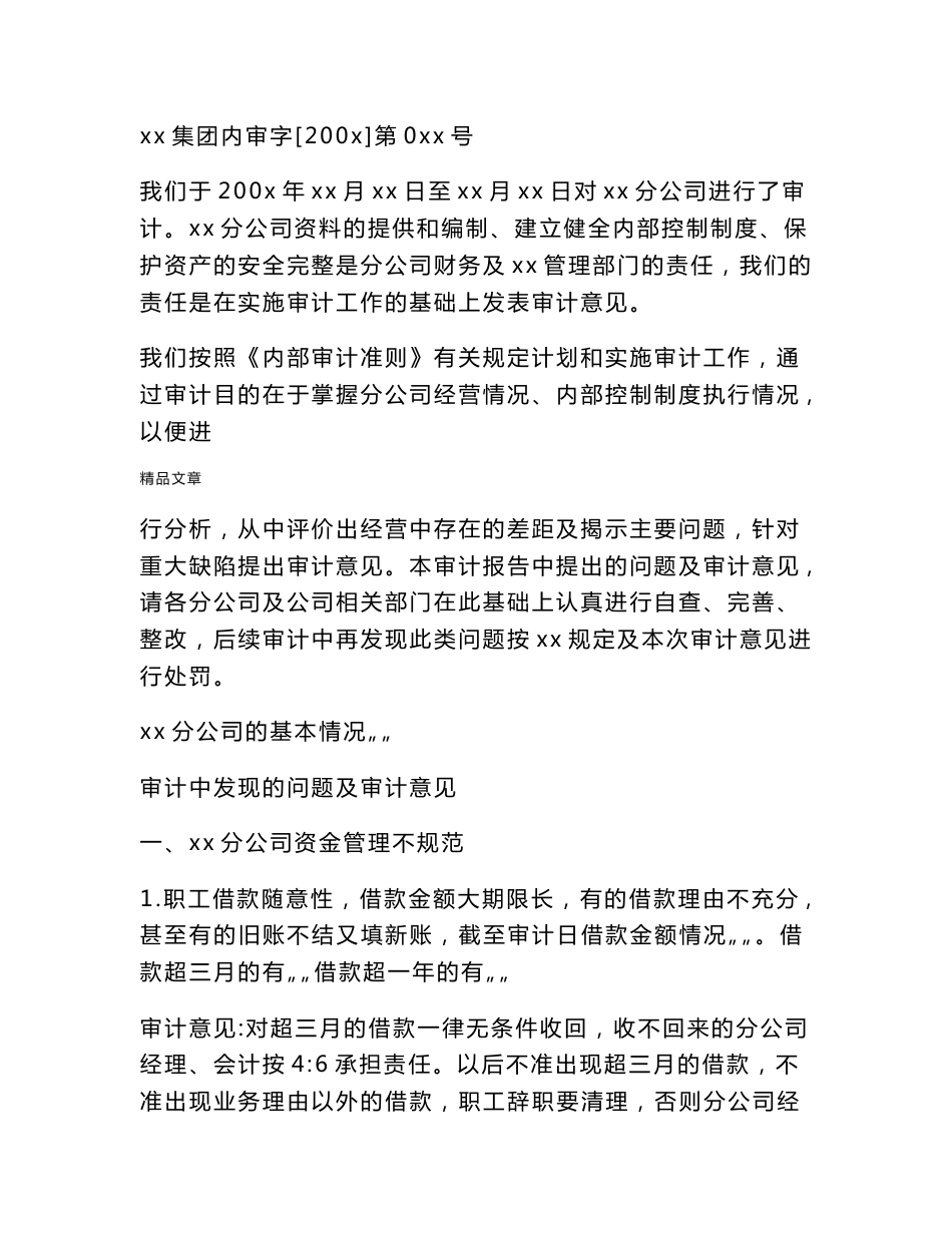 《企业内部控制审计报告》_第3页
