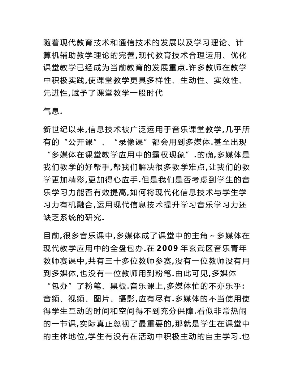 《基于信息技术提升小学生音乐学习力的研究》省级课题开题报告_第2页