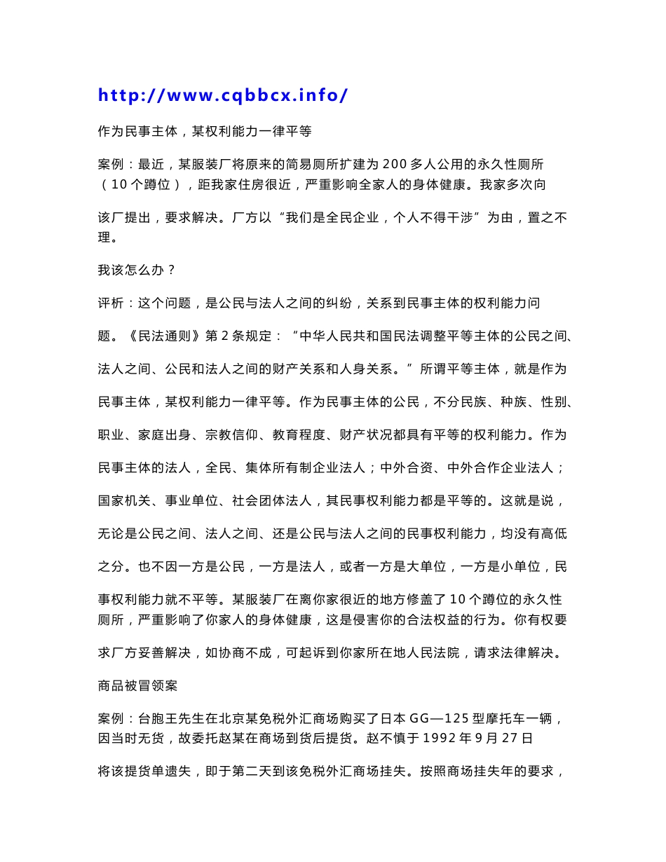 民法超经典案例分析_第1页