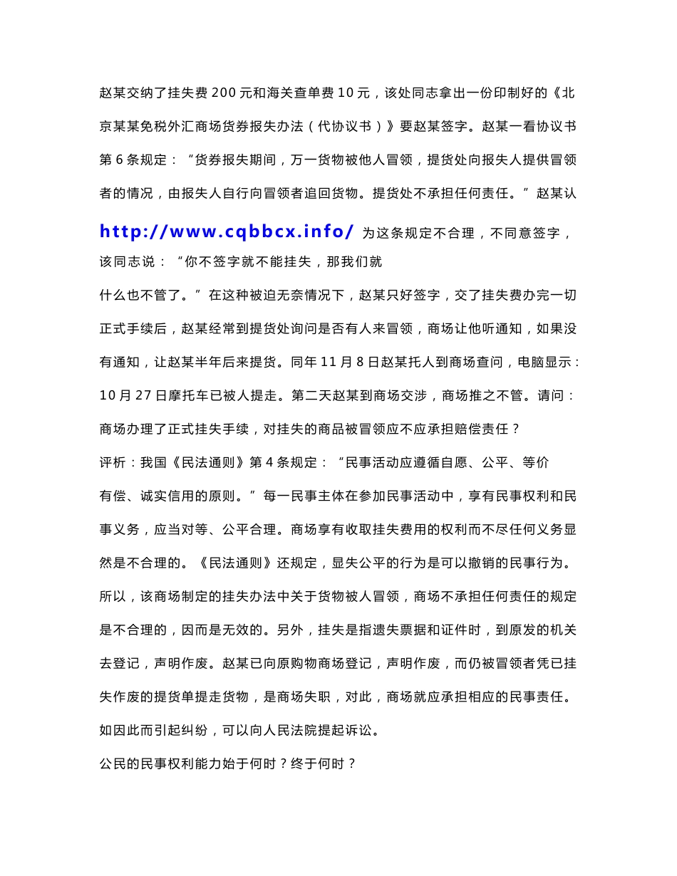 民法超经典案例分析_第2页