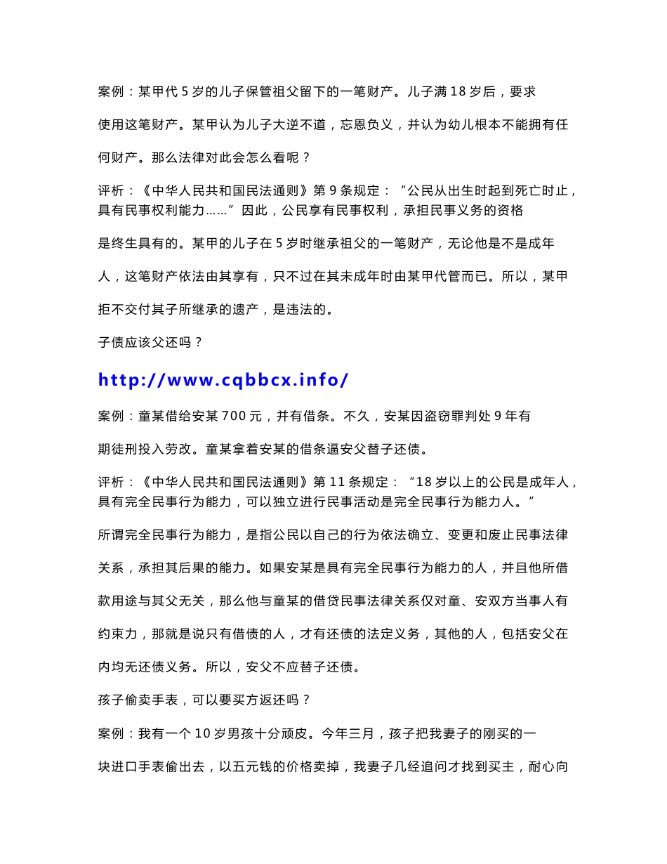 民法超经典案例分析_第3页