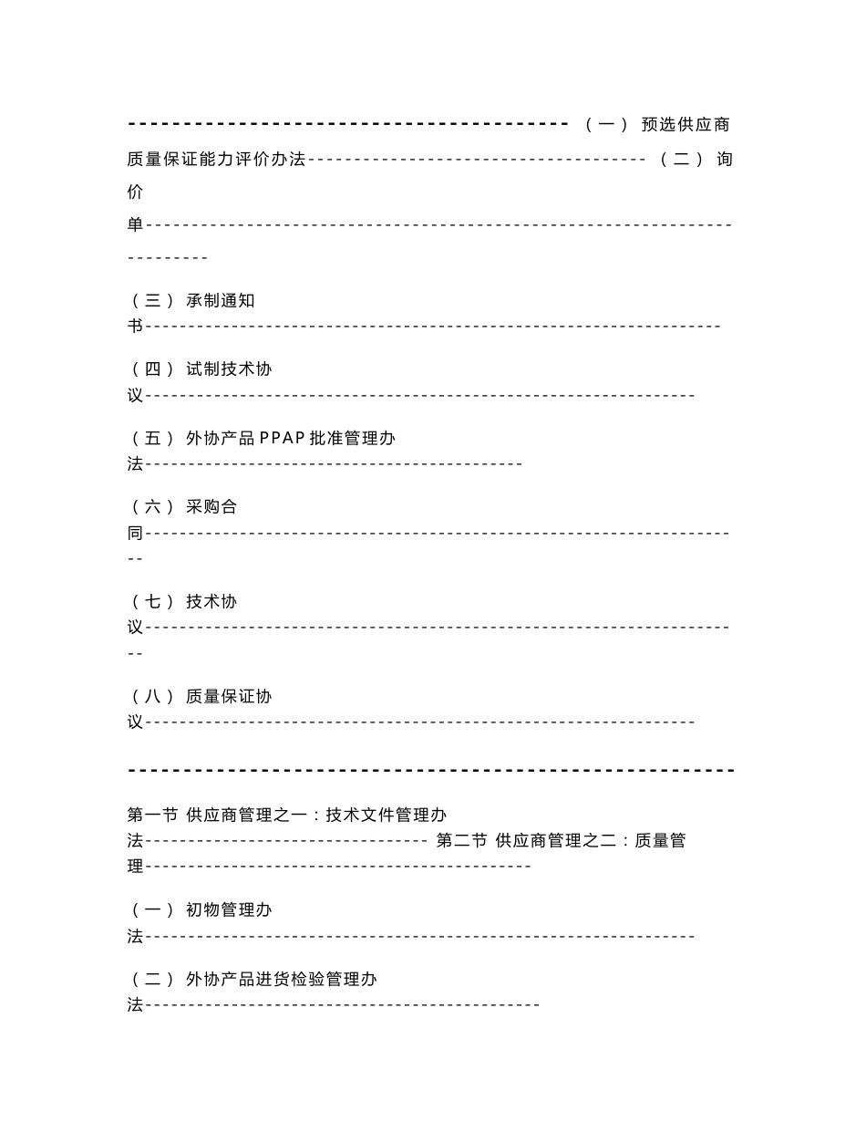 供应商管理手册(重庆泰利福汽车零部件有限公司)_第3页