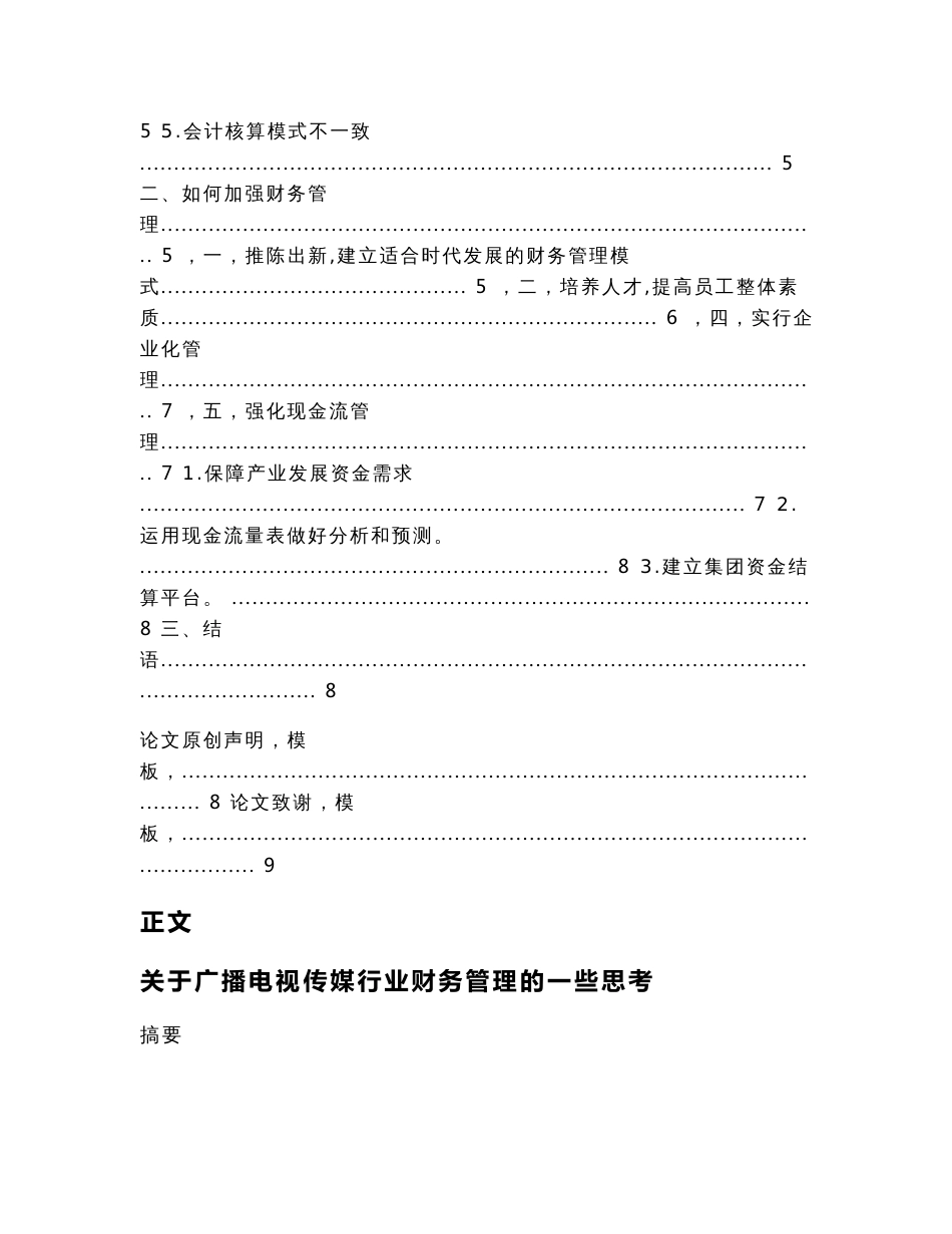 关于广播电视传媒行业财务管理的一些思考（论文范文）_第2页