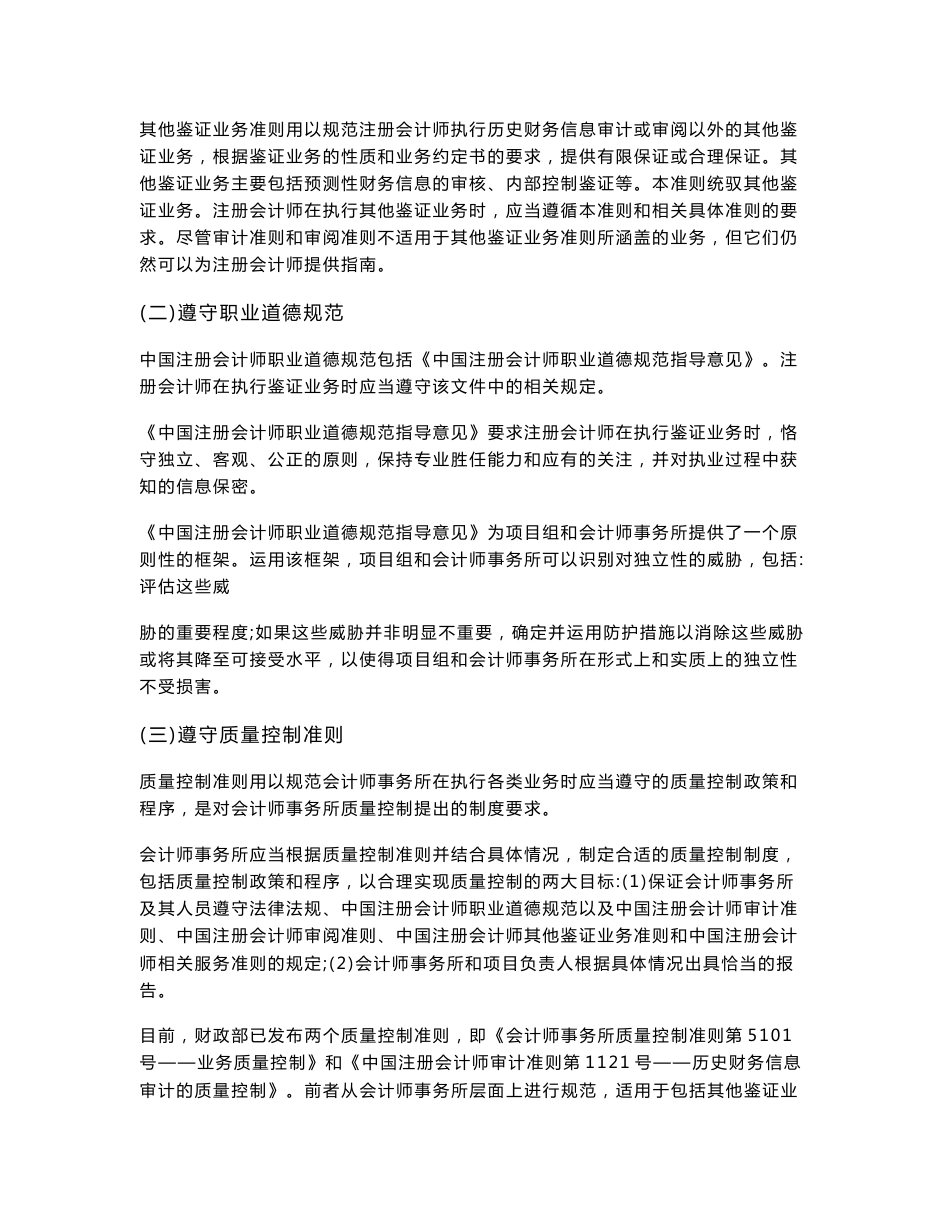 《中国注册会计师其他鉴证业务准则第3101号——历史财务信息审计或审阅以外的鉴证业务》指南2007_第2页