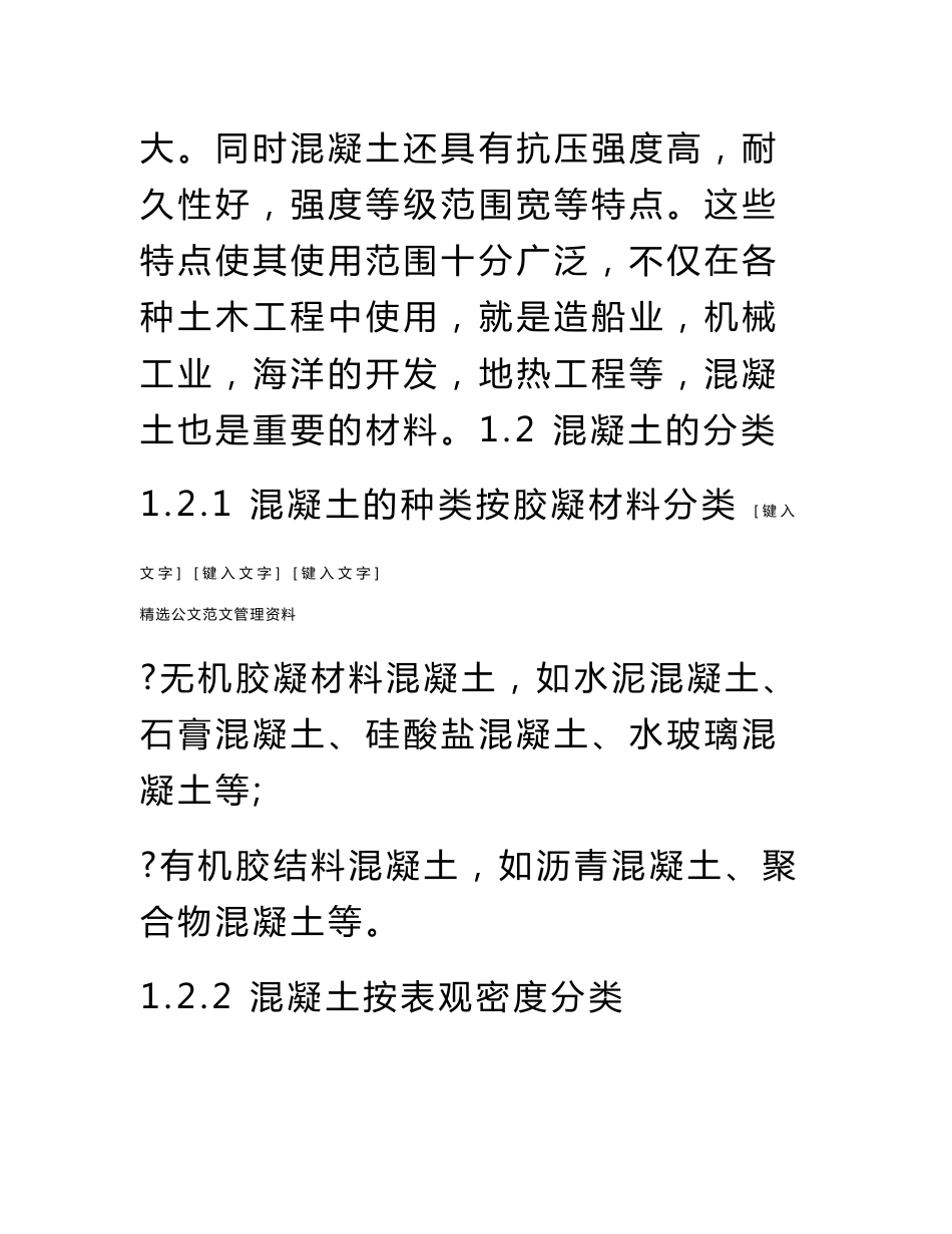 混凝土市场调查报告_第2页