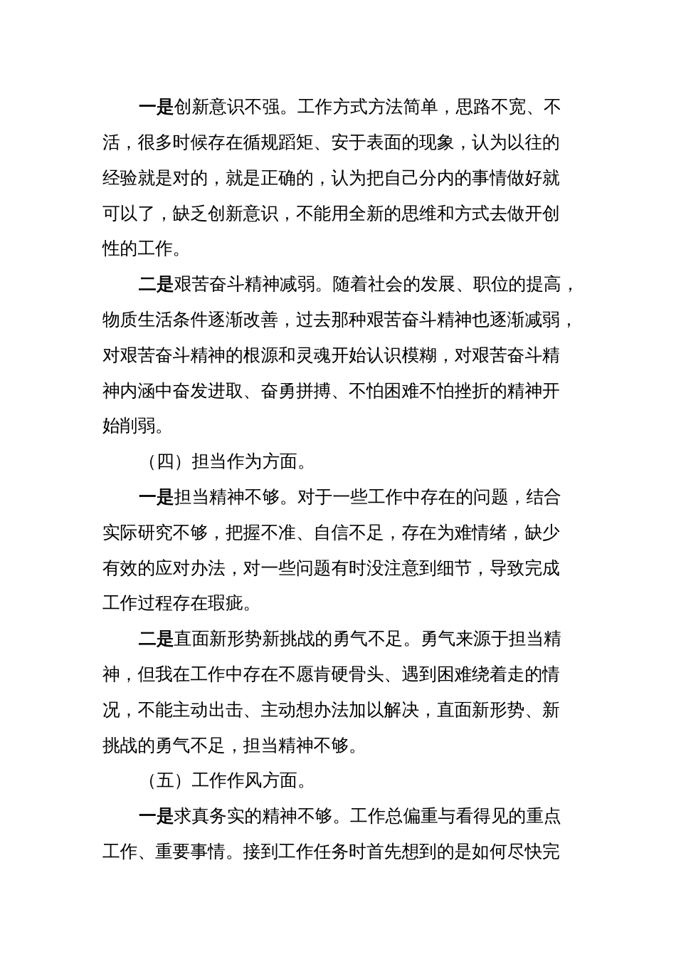 新六个方面2023-2024年度个人对照检视材料_第3页