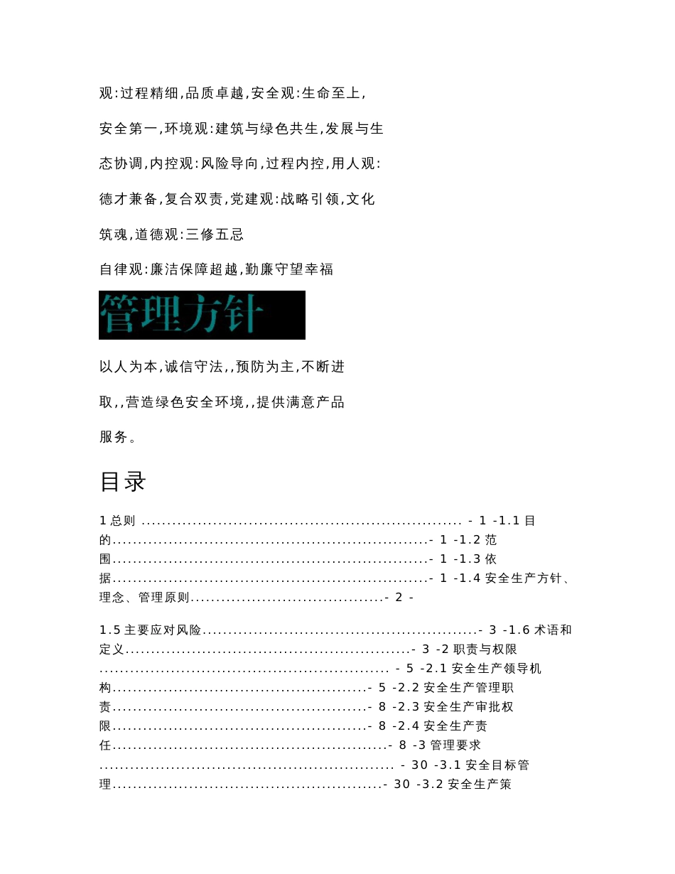 知名施工企业安全生产管理手册（制度管理、费用管理、技术管理）_第3页