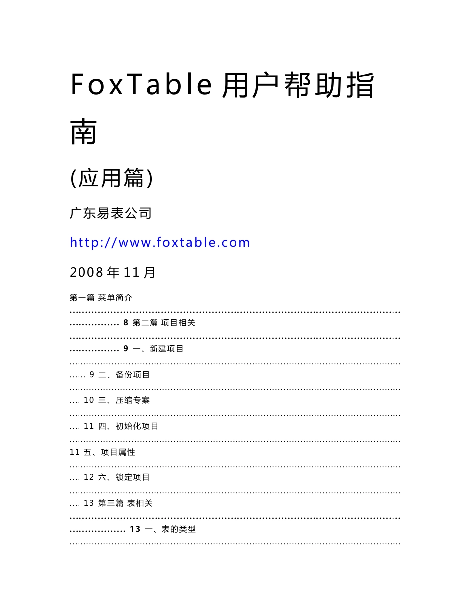 FOXTABLE使用指南_第1页