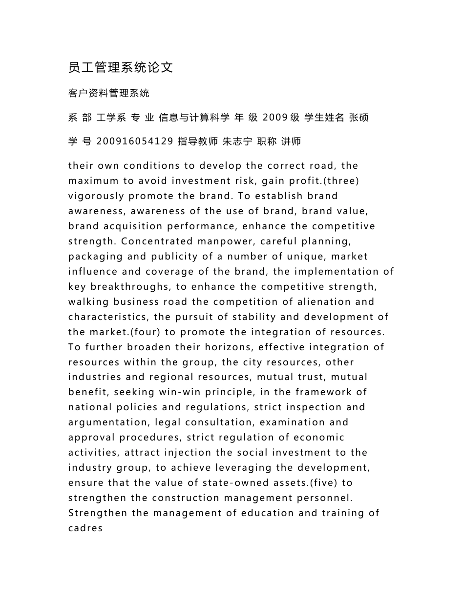 员工管理系统论文.doc_第1页