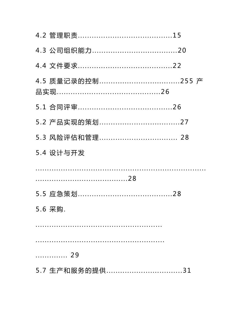 结构钢管制造--API质量手册A版-胜利油田龙玺石油工程服务有限责任公司_第2页