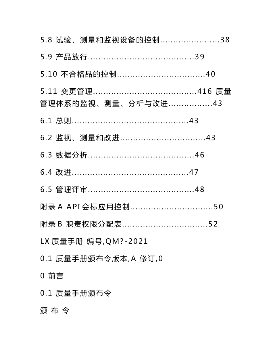 结构钢管制造--API质量手册A版-胜利油田龙玺石油工程服务有限责任公司_第3页