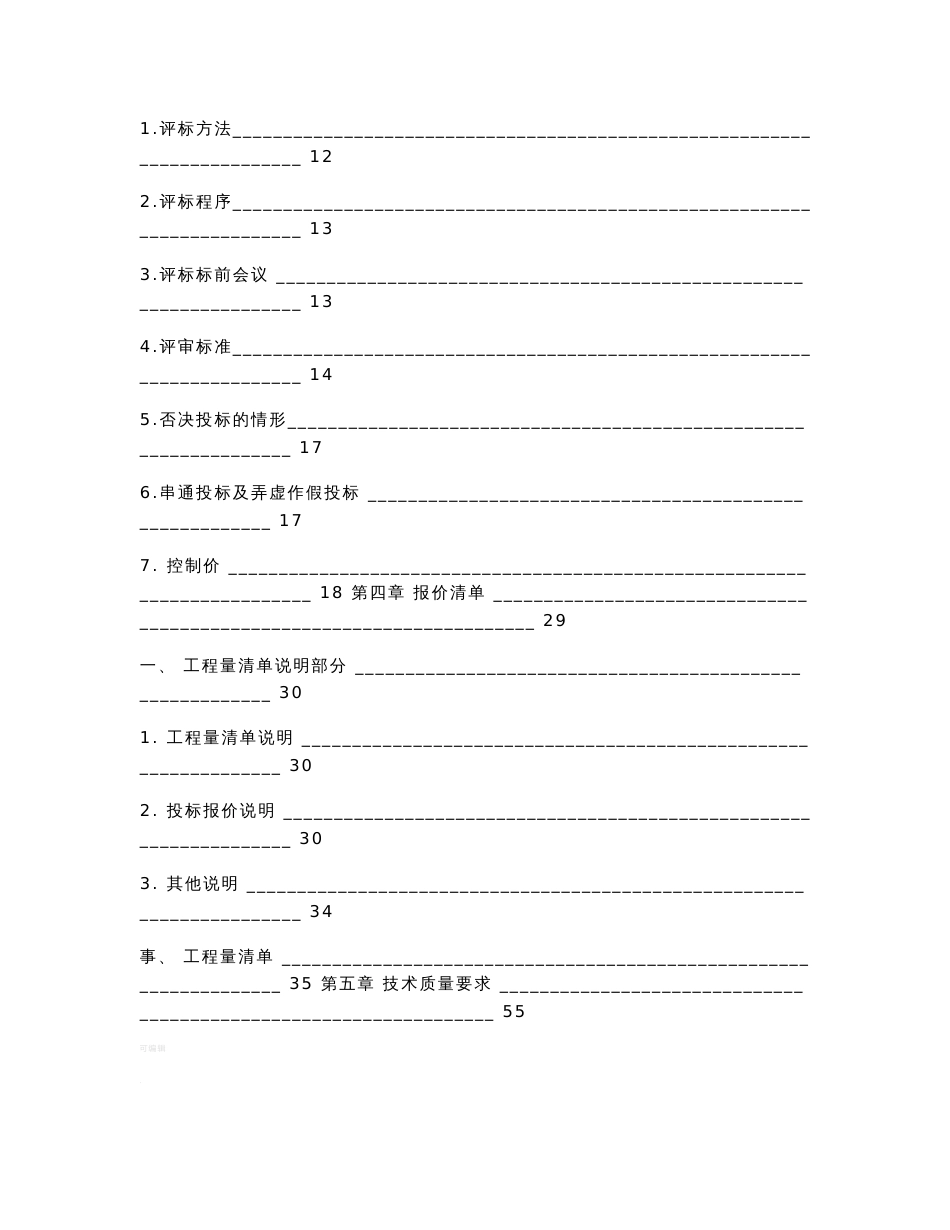 施工询价文件(模板)_第2页