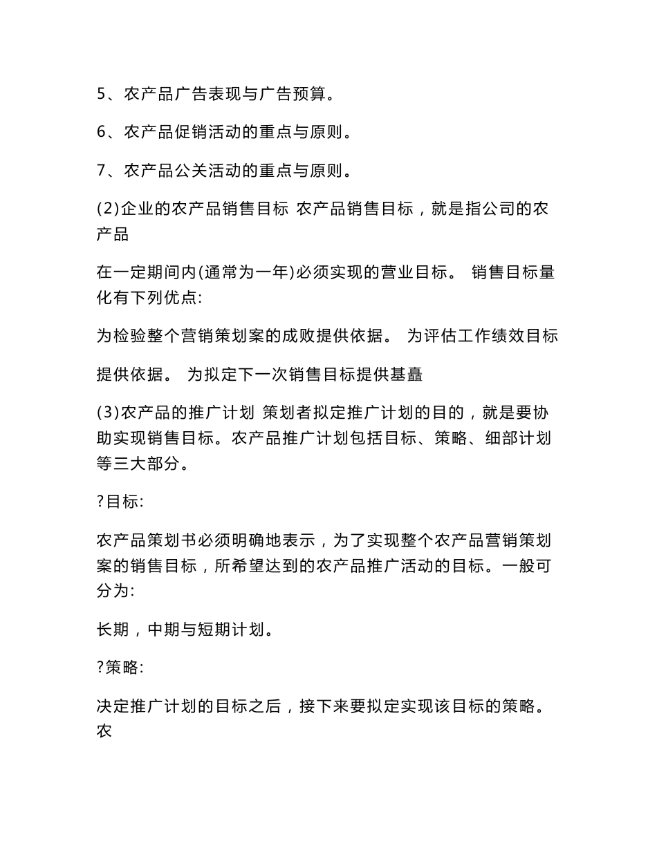 农产品促销方案的主题_第3页