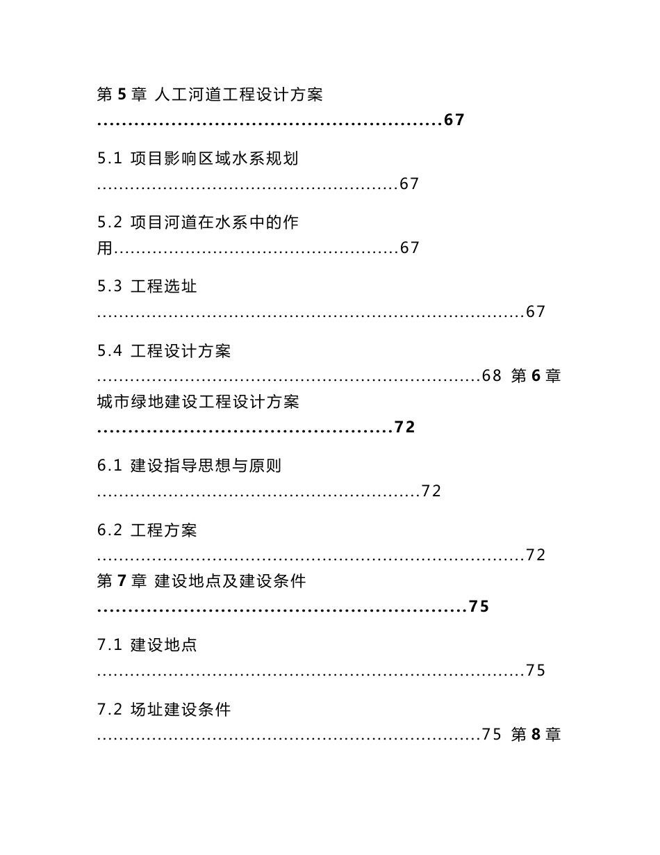 城市道路及相关水系配套基础设施建设项目可行性研究报告_第3页