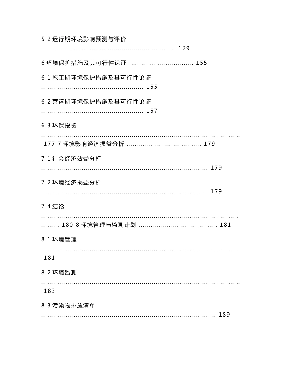 环境影响评价报告公示：哈尔滨谷实种猪繁育有限公司改扩建项目环评报告_第3页