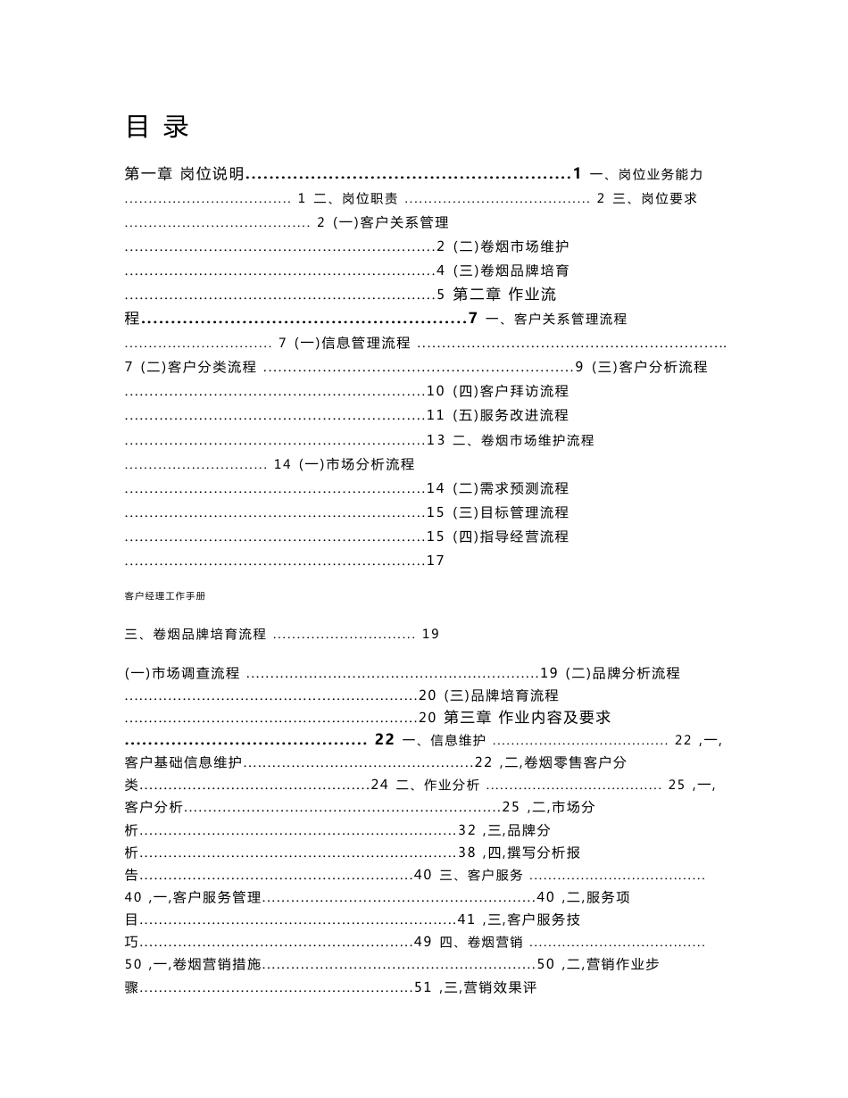 中国烟草客户经理工作手册.doc_第3页