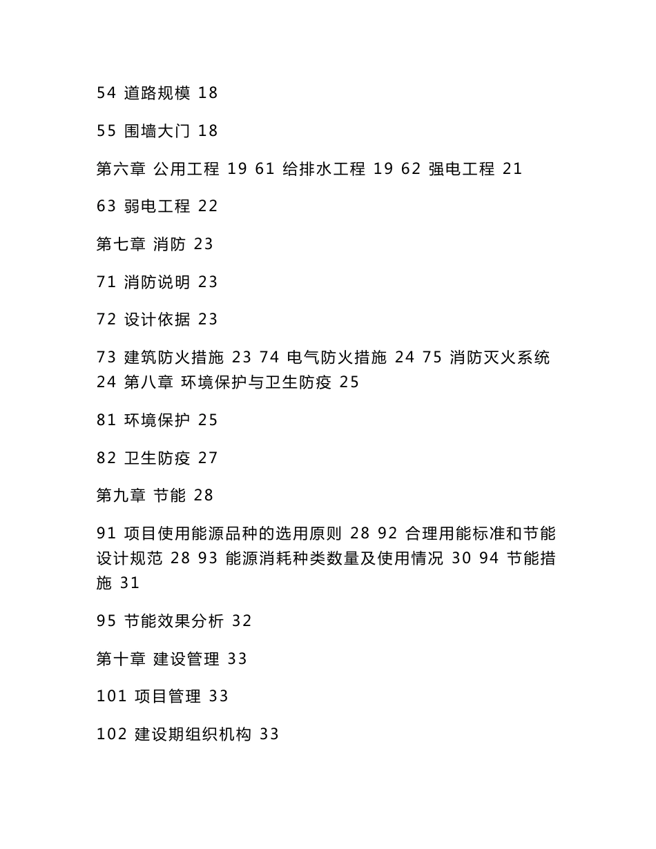 中心幼儿园工程项目立项申请报告（可编辑）_第2页