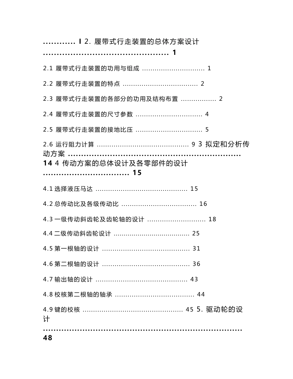 毕业设计（论文）-履带式行走装置的总体方案设计_第3页