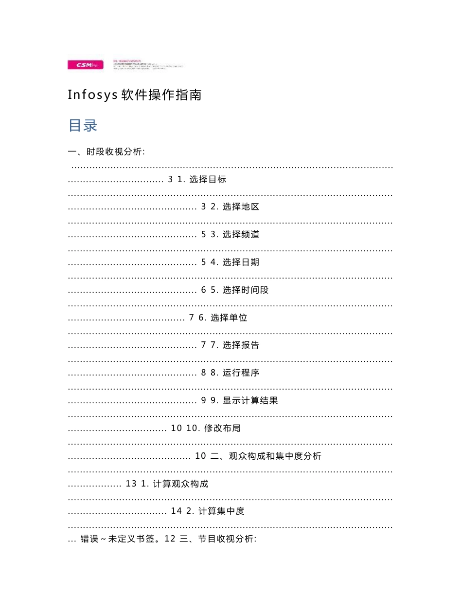 InfoSys软件操作指南_第1页