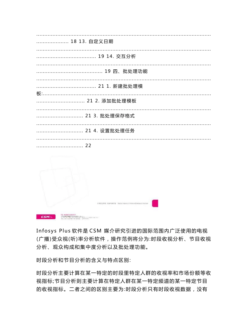 InfoSys软件操作指南_第3页