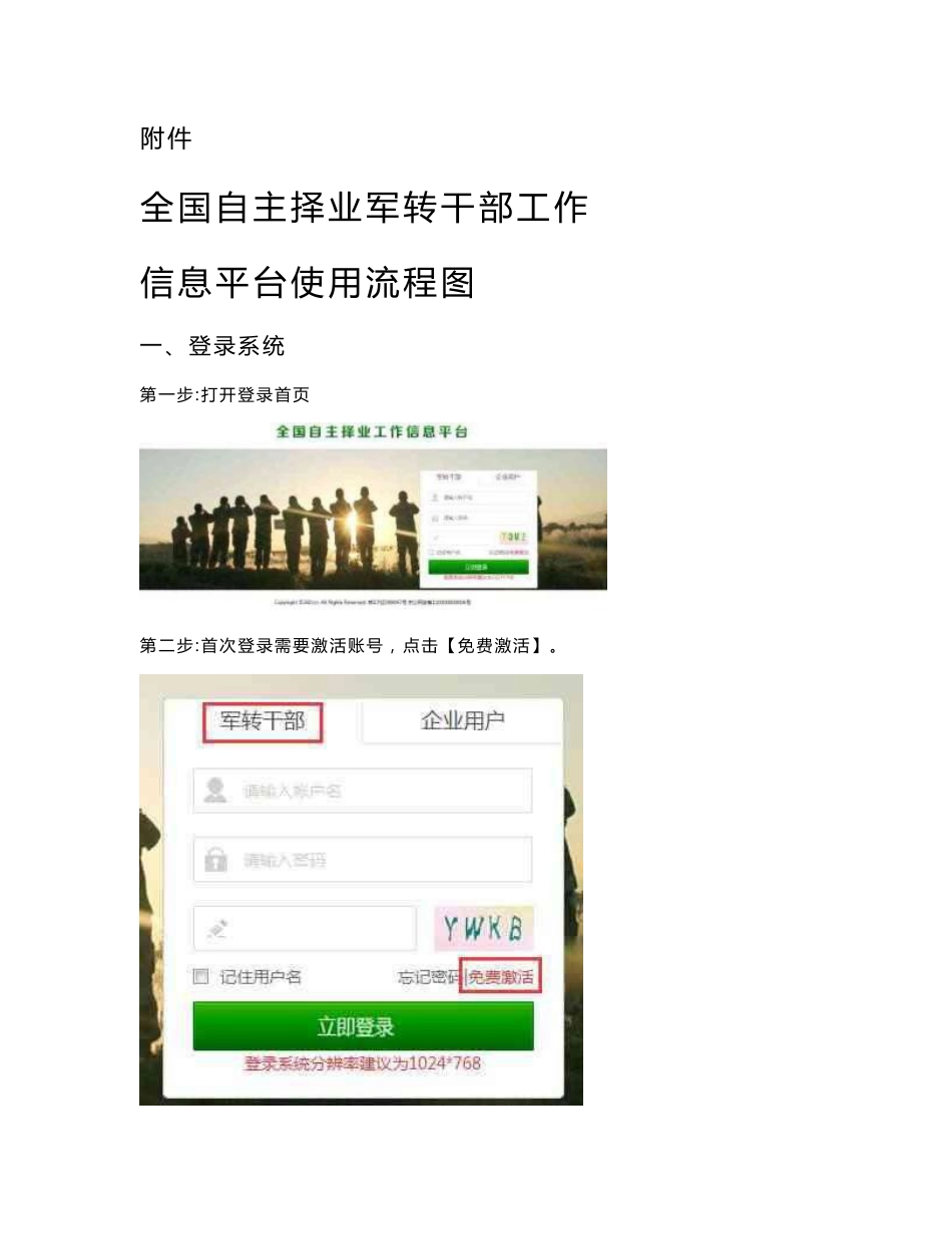 全国自主择业军转干部工作信息平台使用流程图_第1页