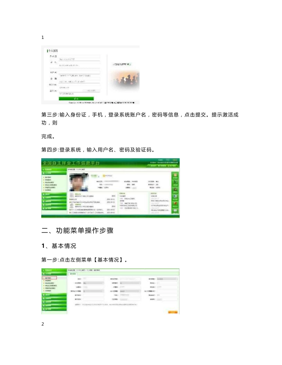 全国自主择业军转干部工作信息平台使用流程图_第2页