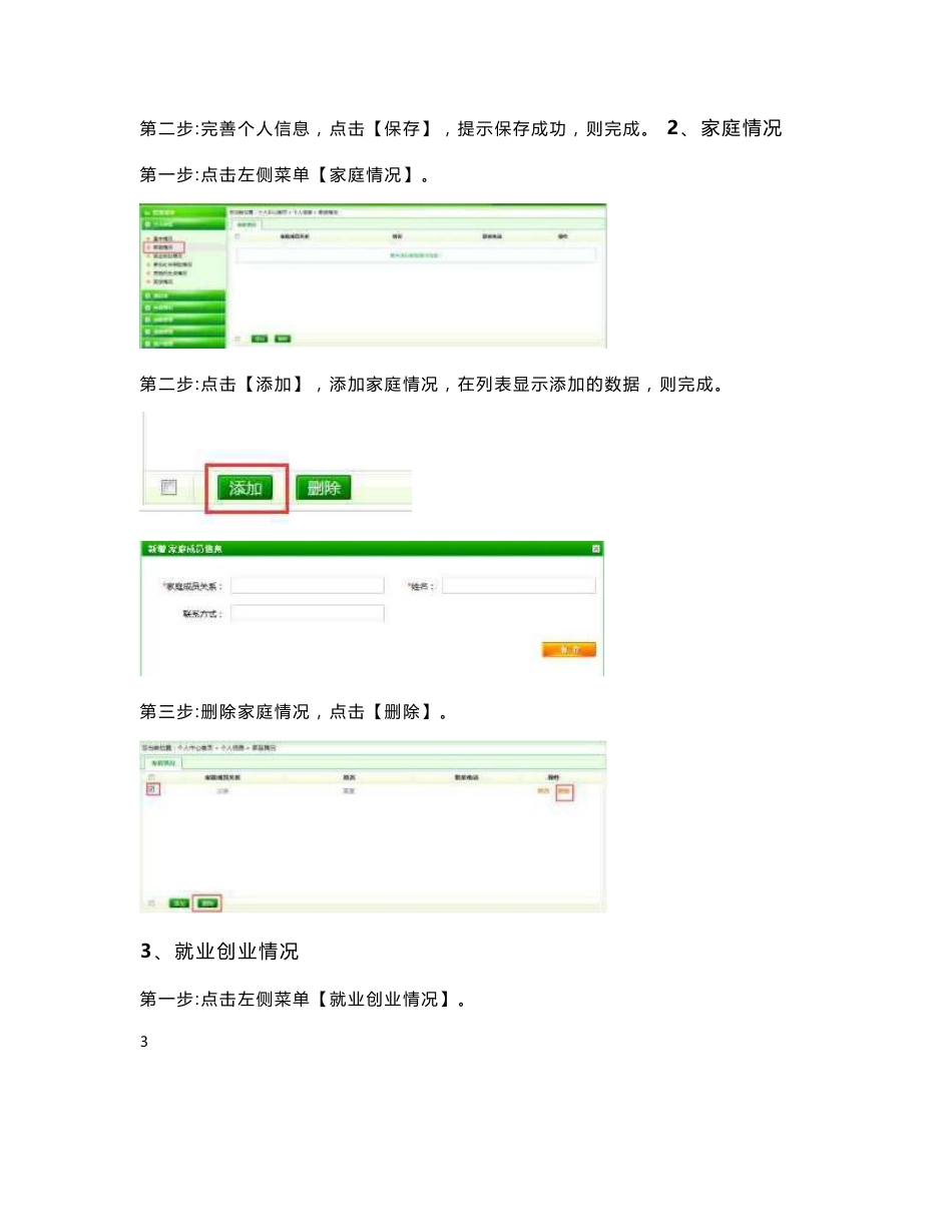 全国自主择业军转干部工作信息平台使用流程图_第3页