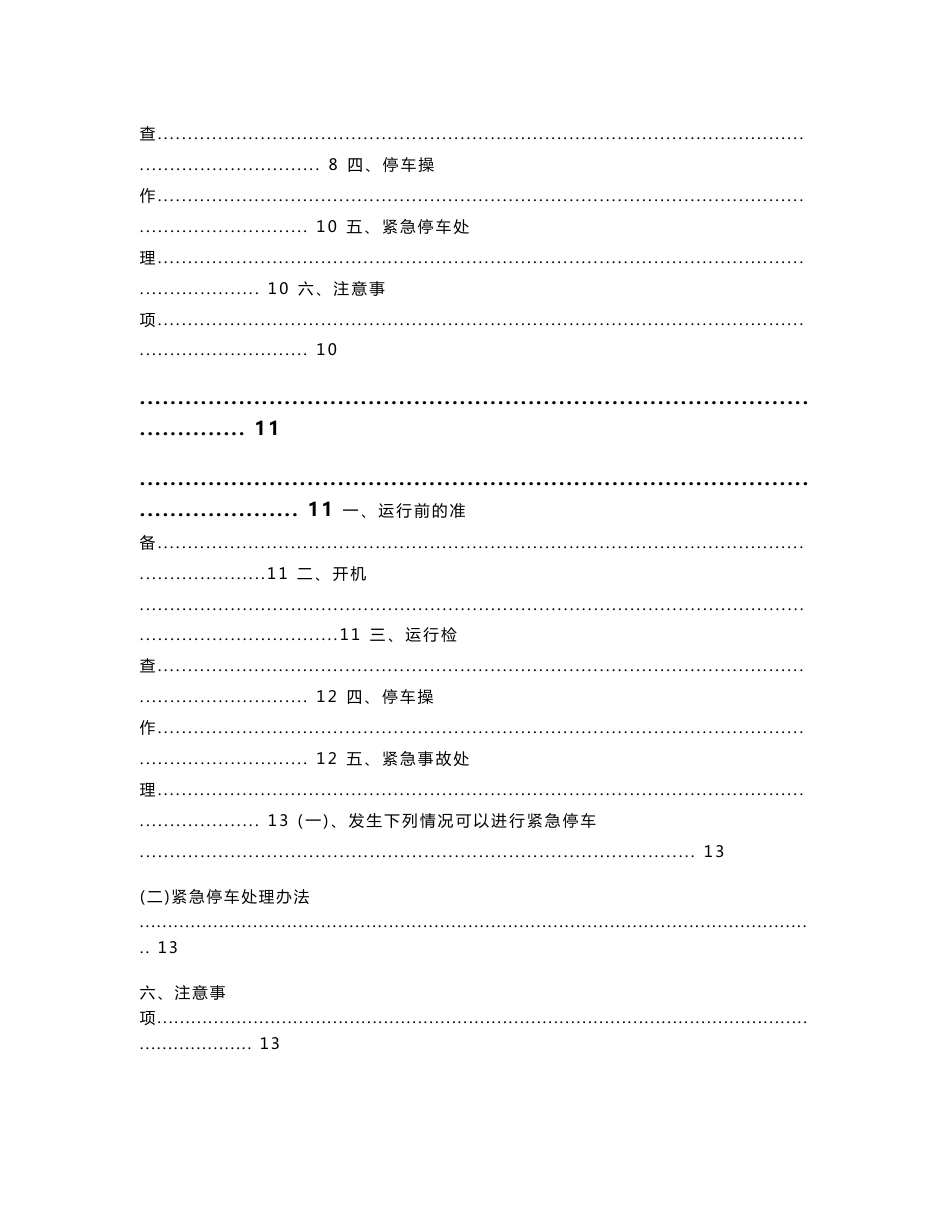 水泥厂《岗位安全技术操作规程》_第2页