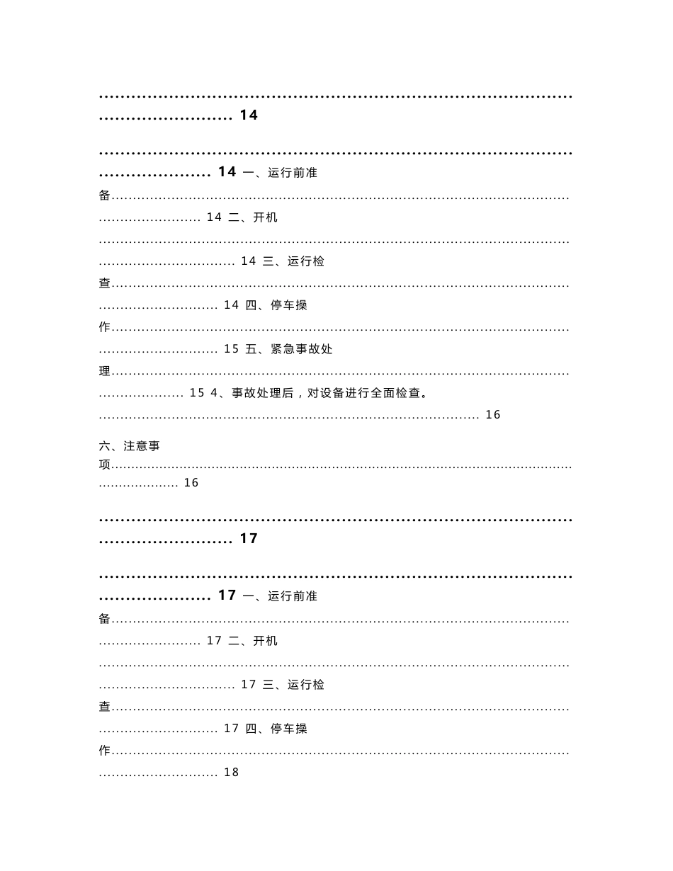 水泥厂《岗位安全技术操作规程》_第3页