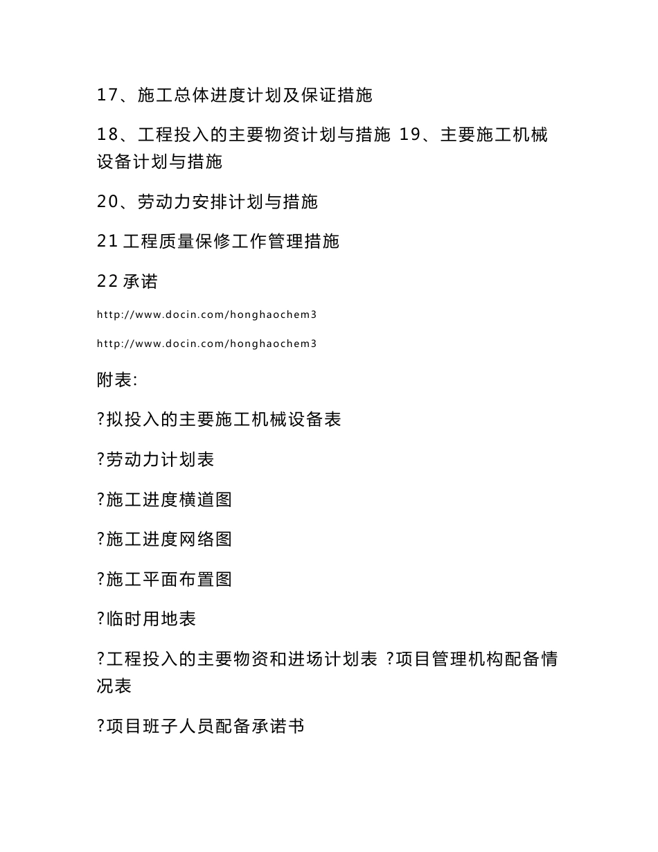 新建市政道路工程施工组织设计黑龙江沥青路面_第2页