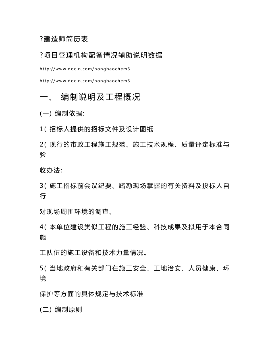 新建市政道路工程施工组织设计黑龙江沥青路面_第3页