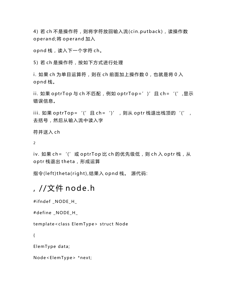 四川大学计算机学院数据结构与算法分析实验报告_第3页