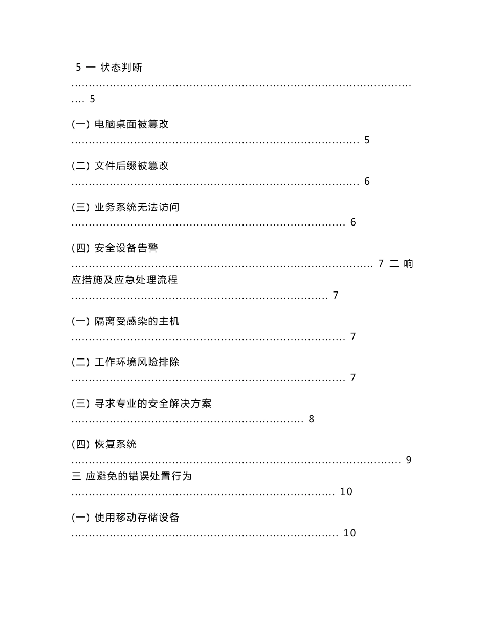 网络安全应急事件响应指导手册_第2页