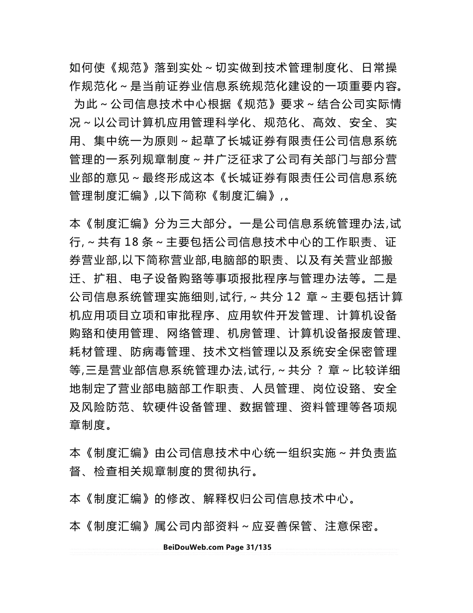 证券公司--信息系统管理制度汇编_第2页