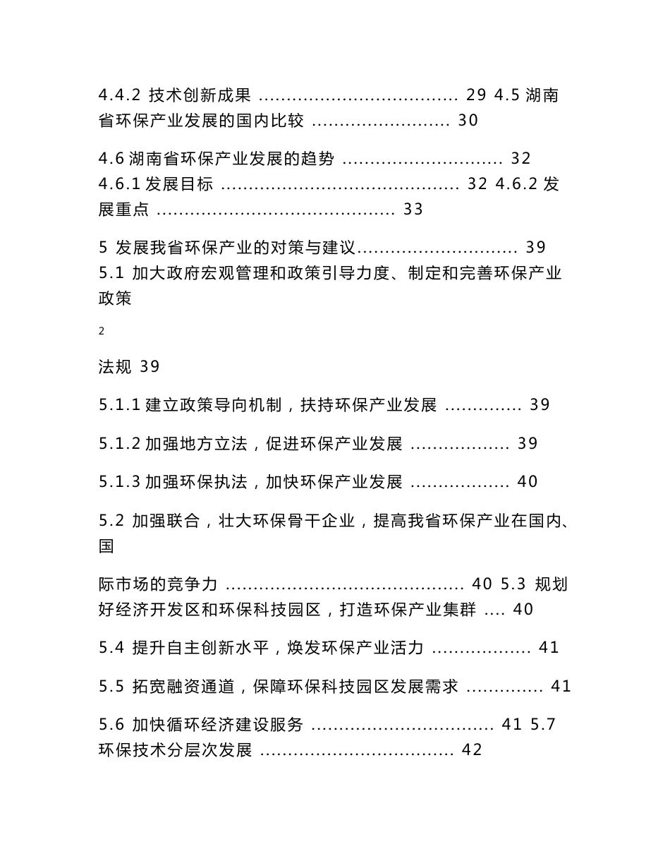 湖南省环保产业调研报告(讨论稿)_第3页