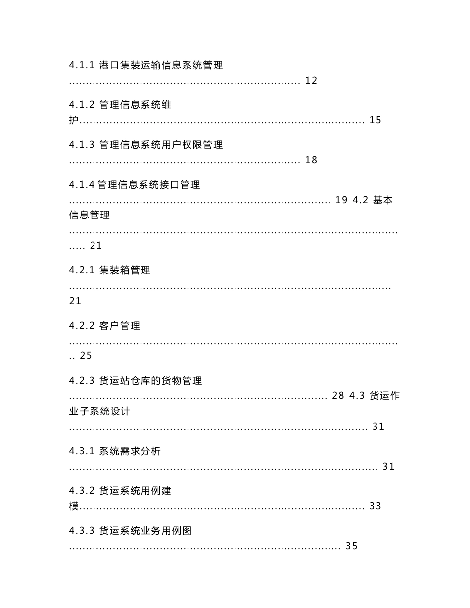 港口集装箱运输管理信息系统课程设计_第2页