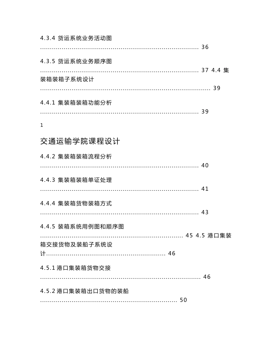 港口集装箱运输管理信息系统课程设计_第3页