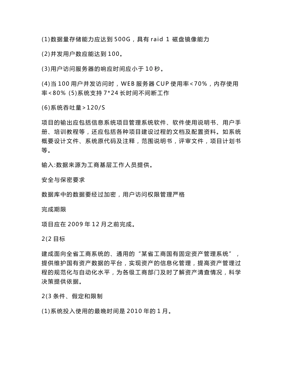 信息系统项目管理师实际项目经验宝典_第3页