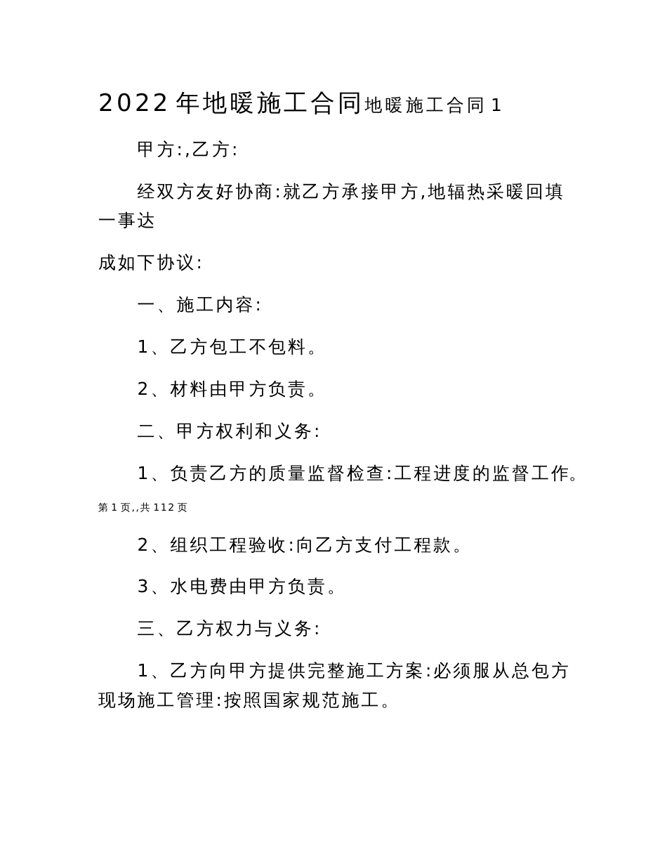 2022年地暖施工合同范本_第1页