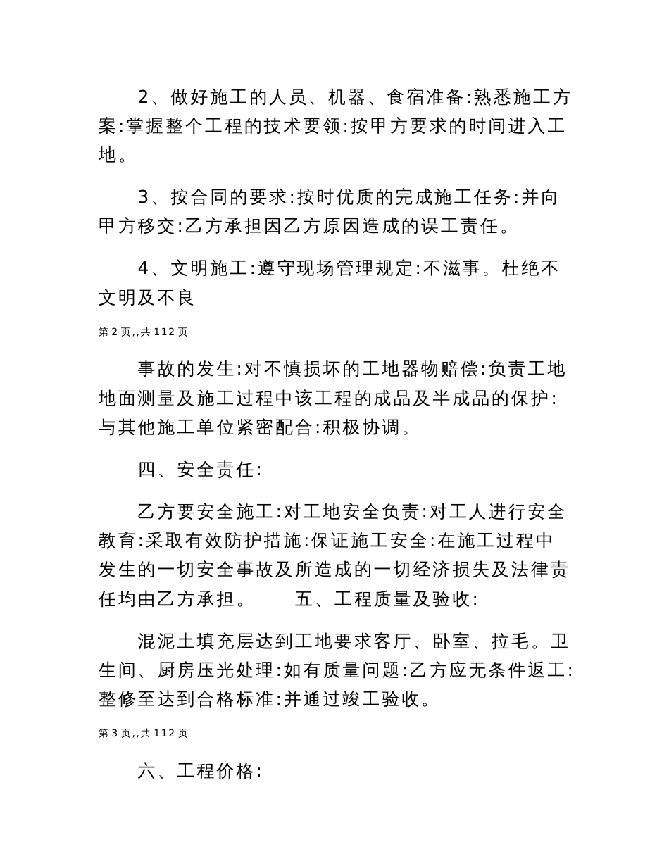2022年地暖施工合同范本_第2页