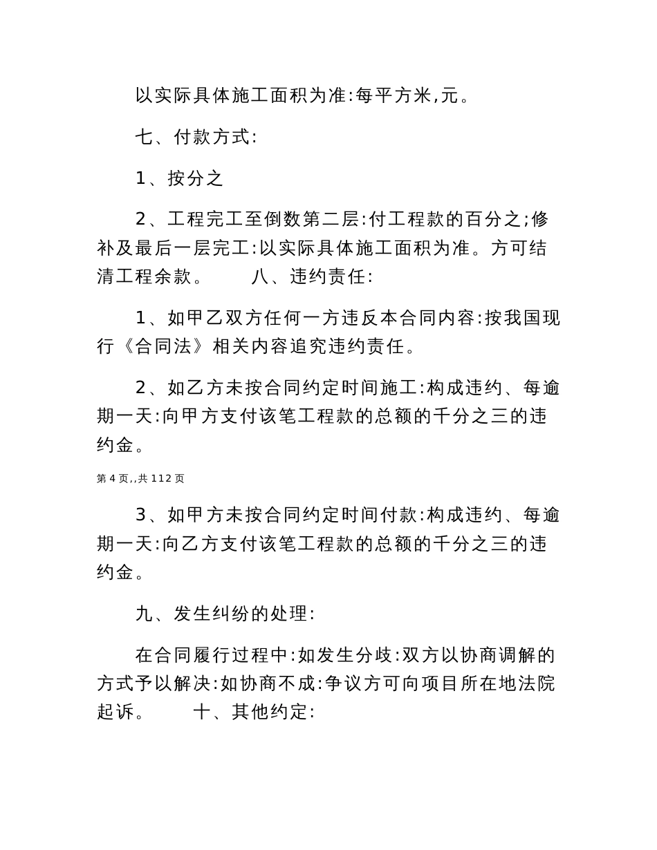 2022年地暖施工合同范本_第3页