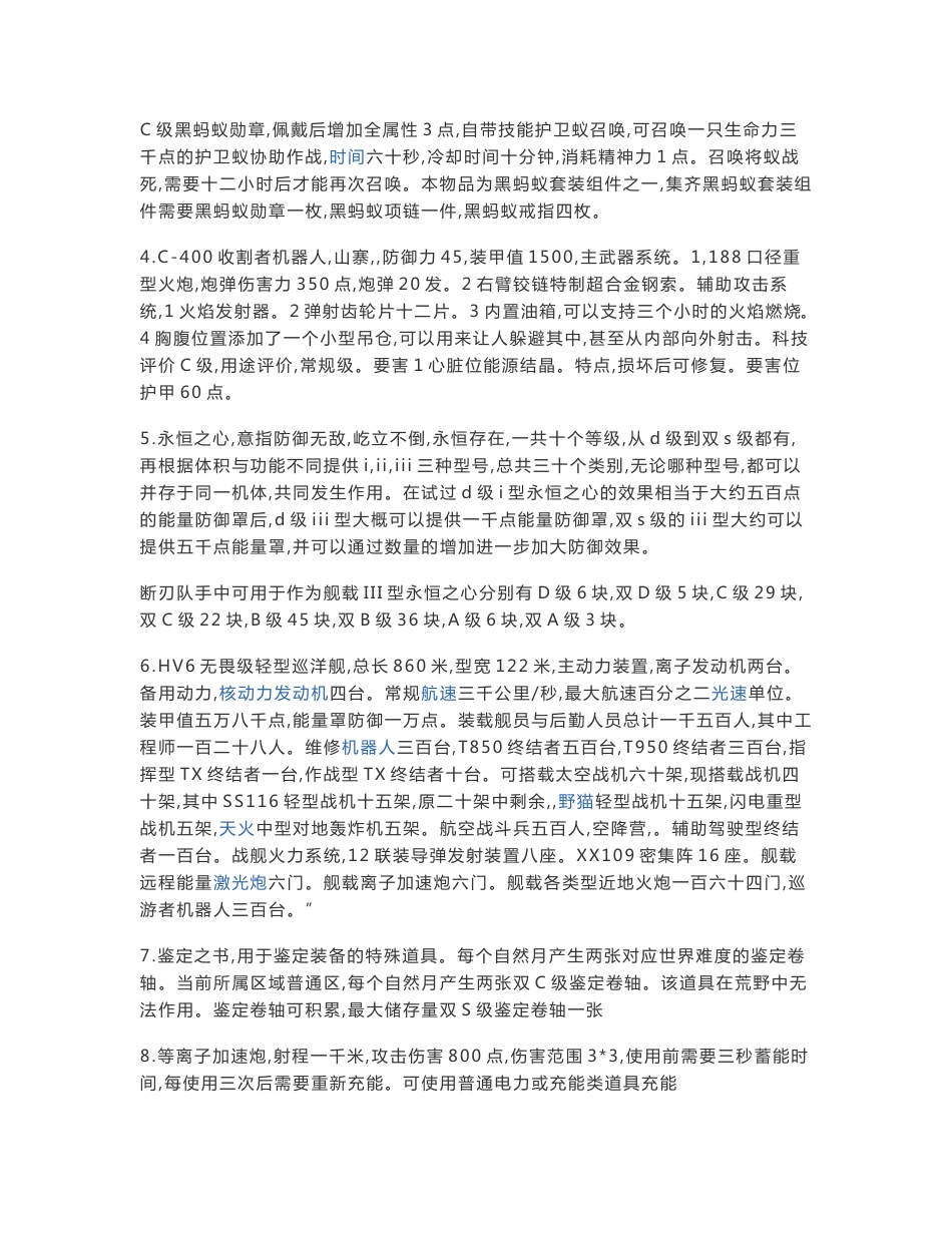 《无尽武装》断刃成员：属性、天赋、血统、功法、技能、装备详细说明_第2页