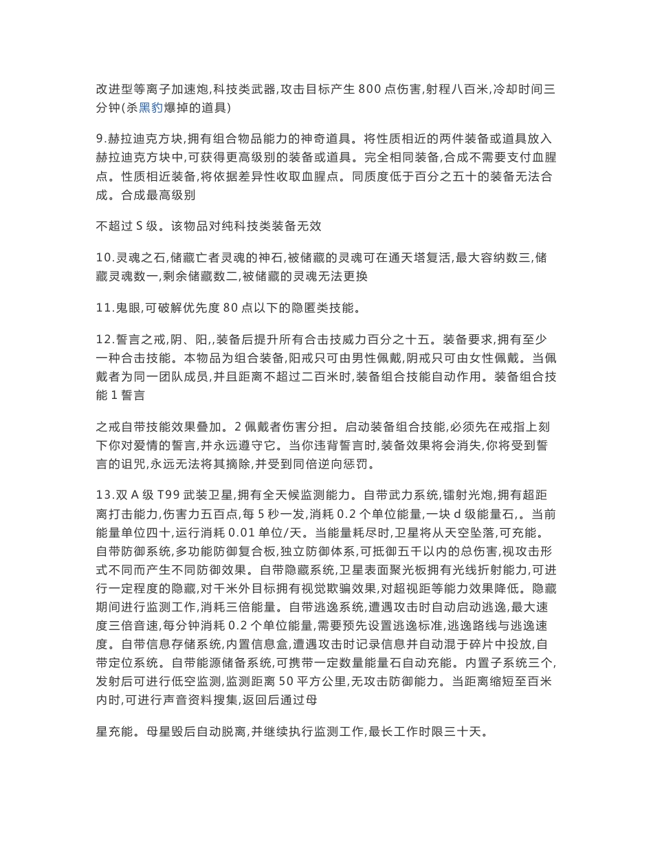 《无尽武装》断刃成员：属性、天赋、血统、功法、技能、装备详细说明_第3页