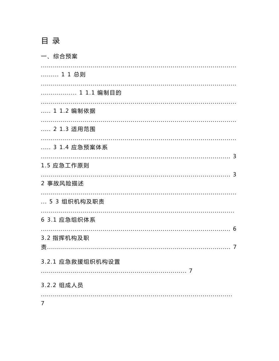 2013年7月份新导则化工企业应急救援预案范本_第1页