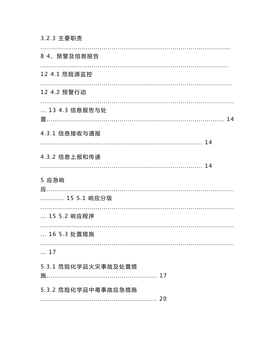 2013年7月份新导则化工企业应急救援预案范本_第2页