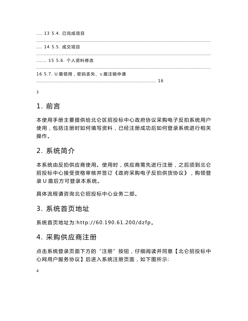 电子反拍操作指南_第2页