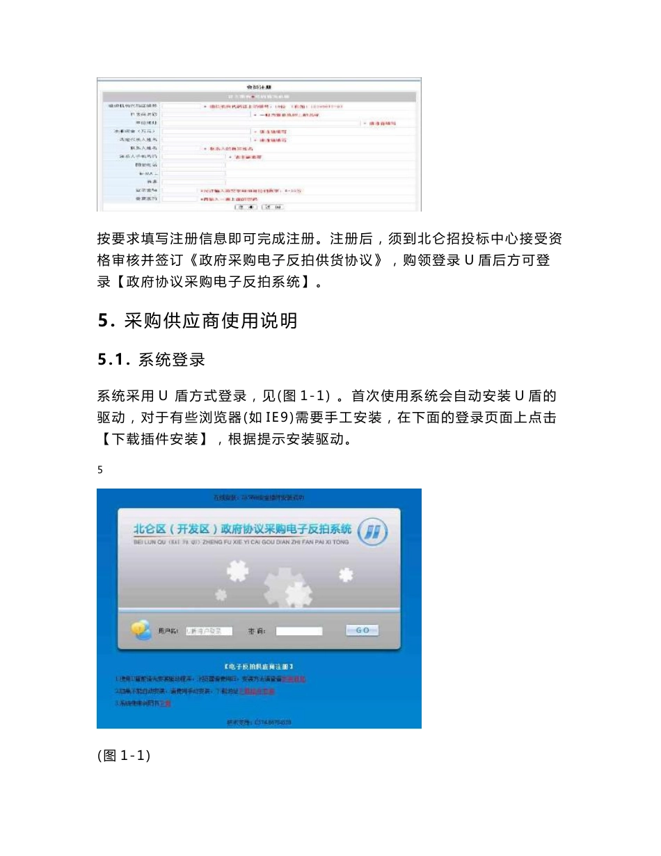 电子反拍操作指南_第3页