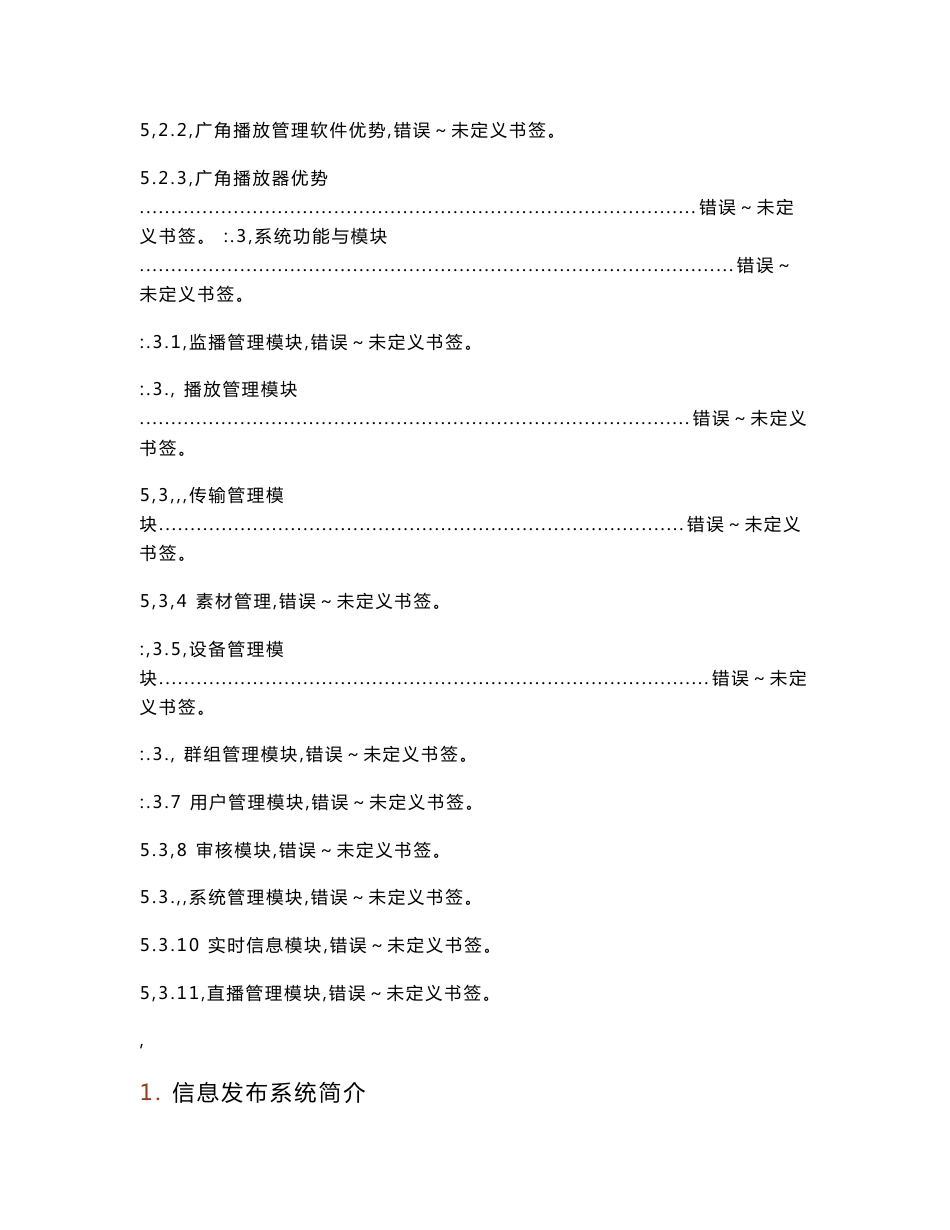 多媒体信息发布系统企业大楼解决方案_第3页