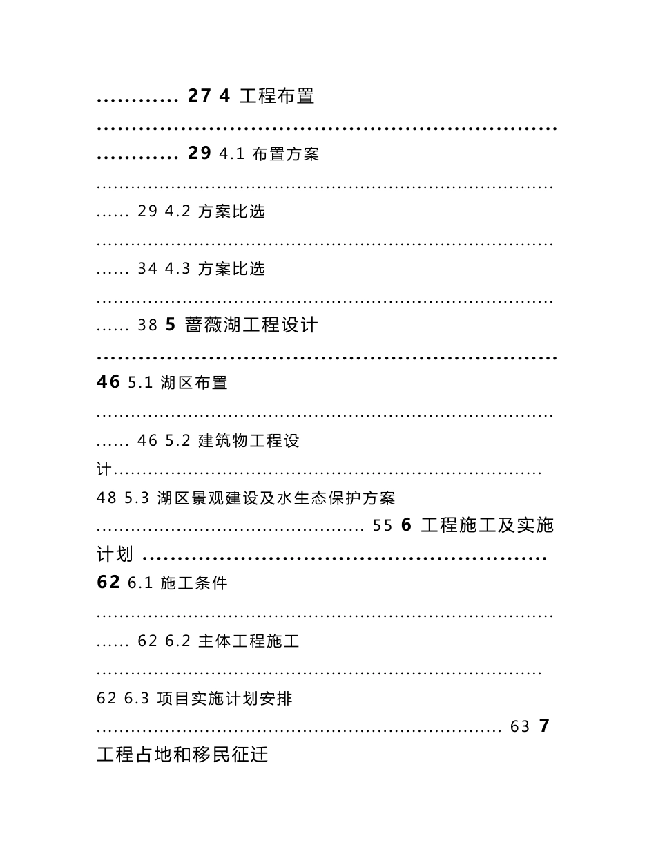 蔷薇湖水库工程项目建议书报告_第2页